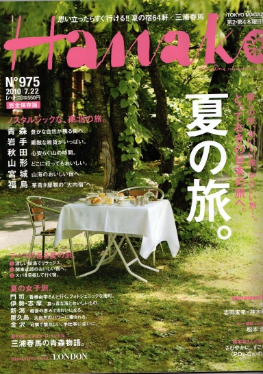 Hanako 2010年7月号